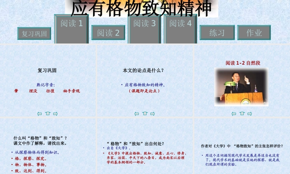 应有格物致知精神-(2).ppt