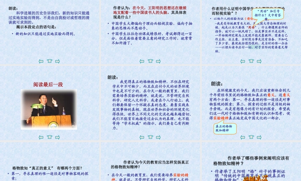 应有格物致知精神-(2).ppt