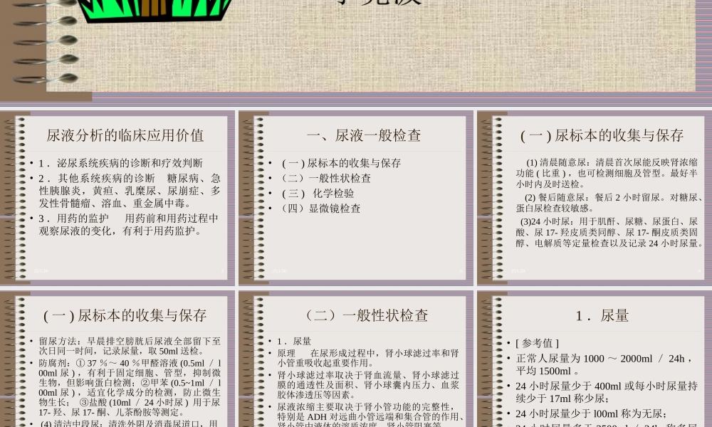 尿液检验(改).ppt