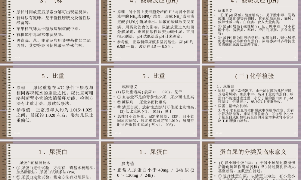 尿液检验(改).ppt