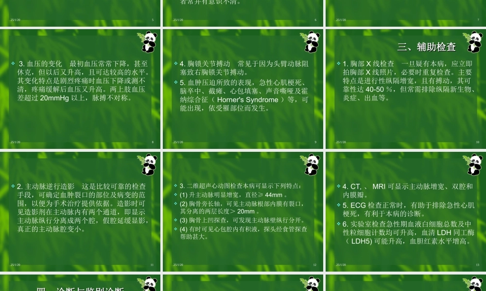 急性主动脉夹层.ppt