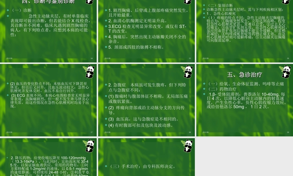 急性主动脉夹层.ppt