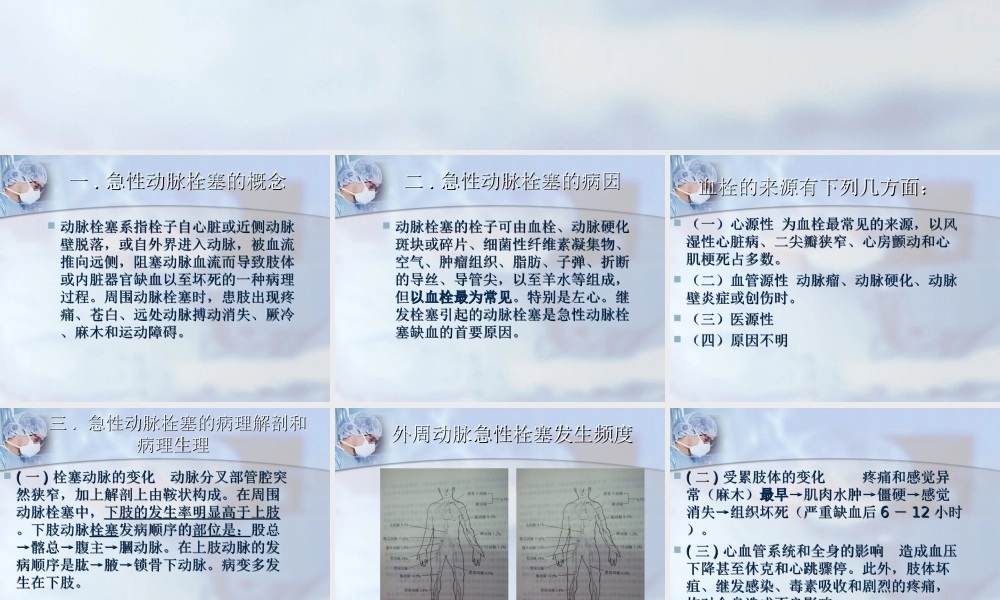 急性动脉栓塞.ppt