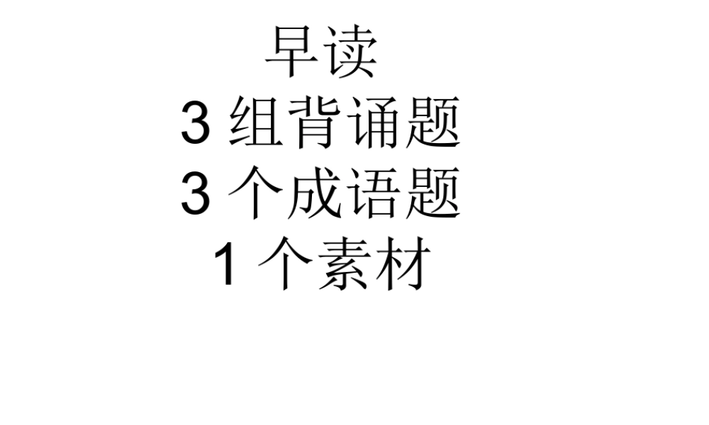 工匠精神素材积累分析.ppt