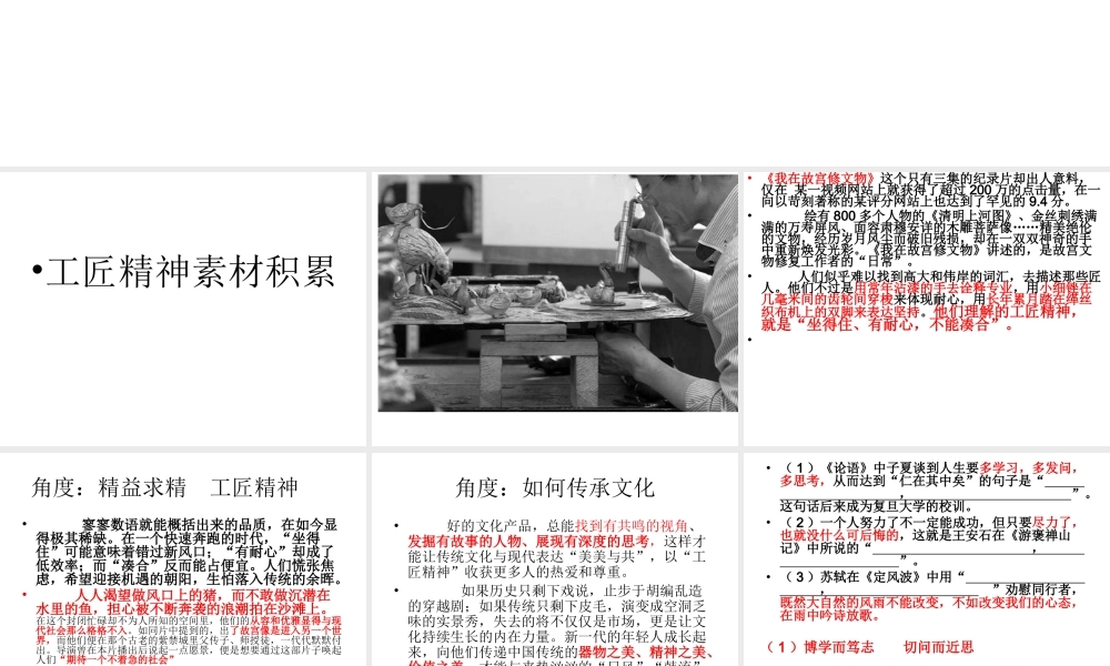 工匠精神素材积累分析.ppt