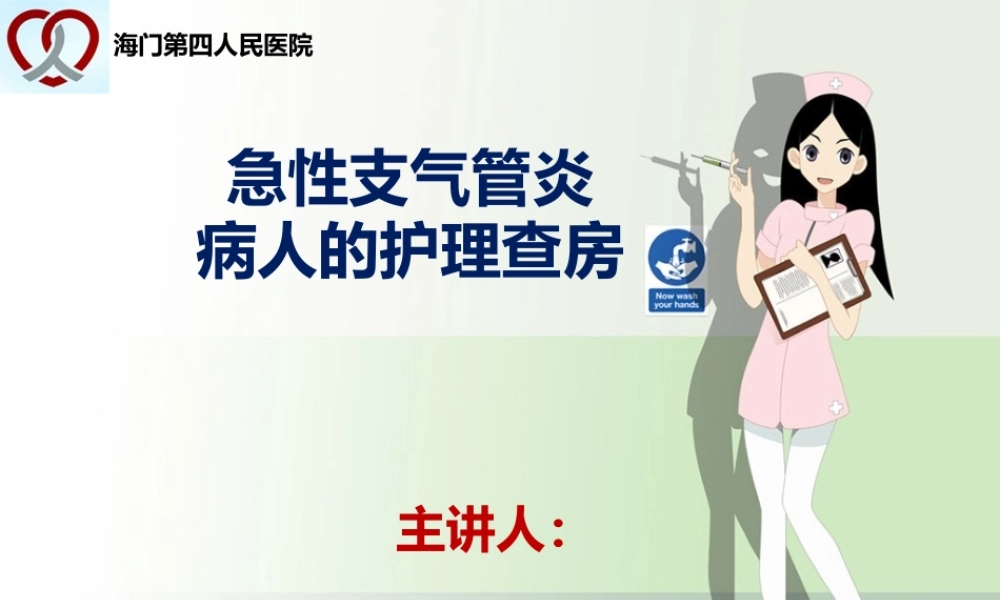 急性支气管炎-终极版.pptx