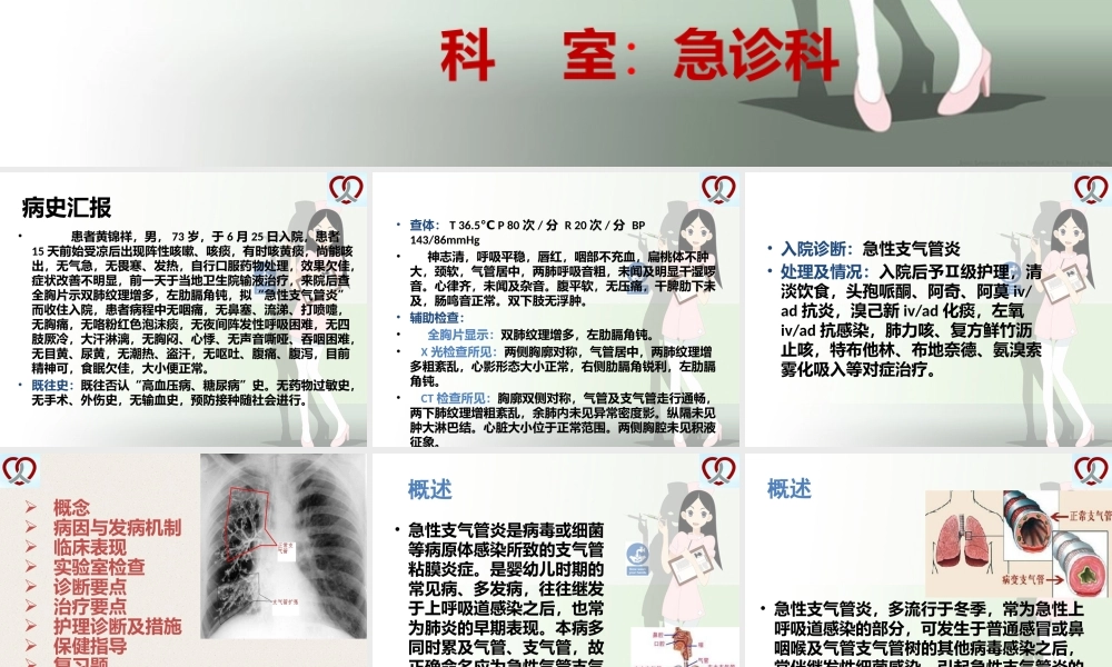 急性支气管炎-终极版.pptx