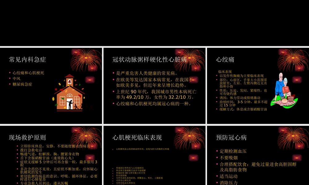 常见急症及灾害事故的处理.ppt