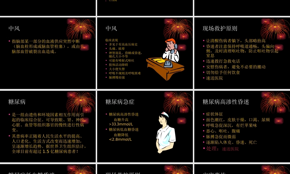 常见急症及灾害事故的处理.ppt