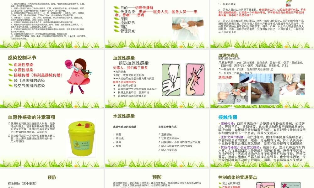 感染控制与消毒隔离.pptx