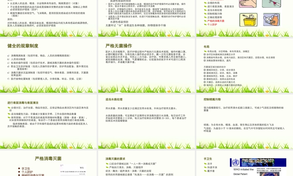 感染控制与消毒隔离.pptx