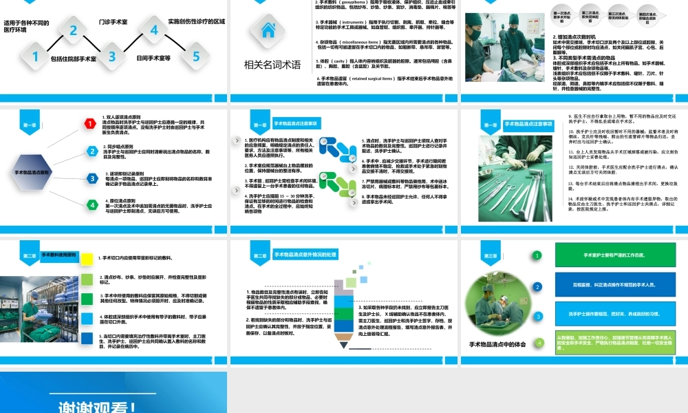手术物品清点.pptx