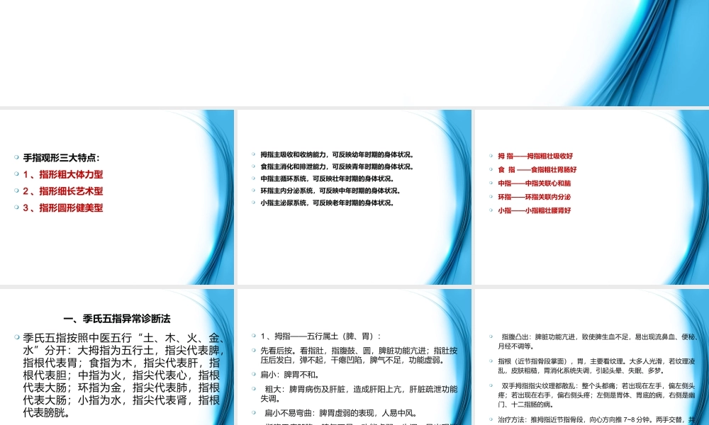 手诊第三节手指观健康.ppt