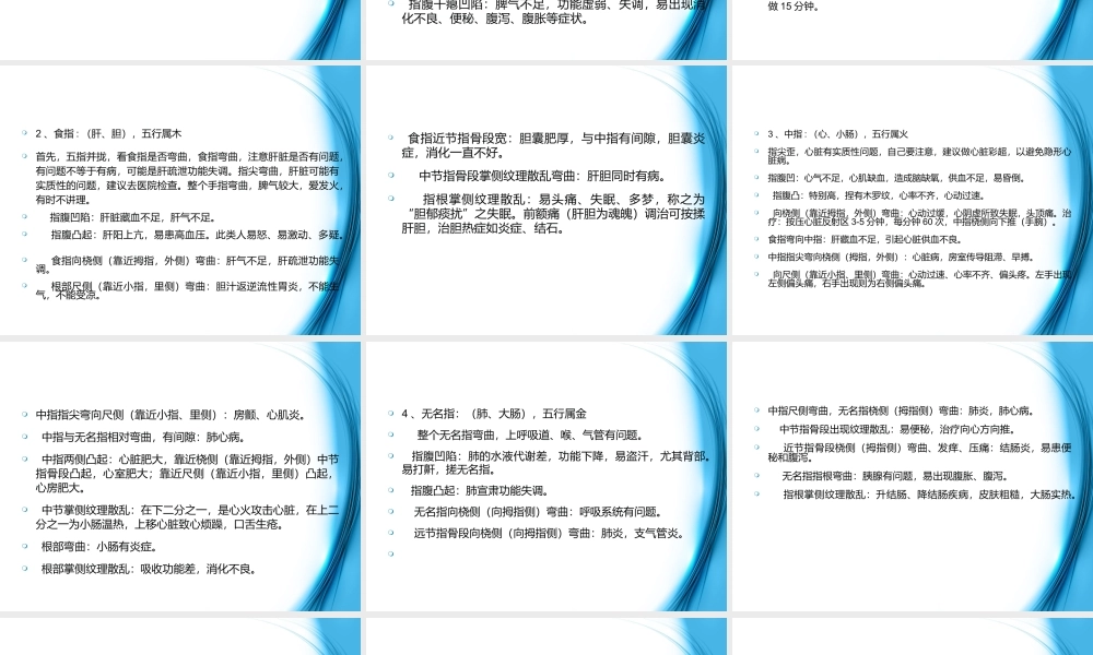 手诊第三节手指观健康.ppt