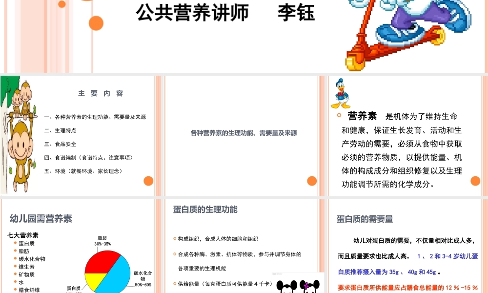 幼儿园营养膳食分析.ppt