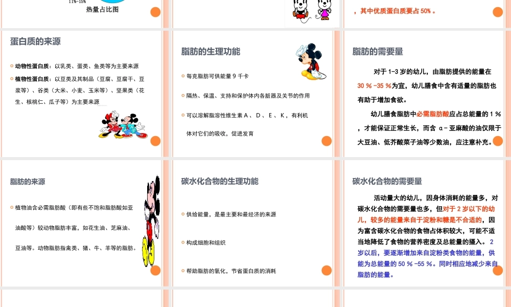 幼儿园营养膳食分析.ppt