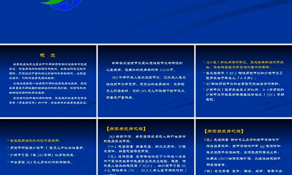 幼年类风湿性关节炎-中国医大附属盛京医院.ppt