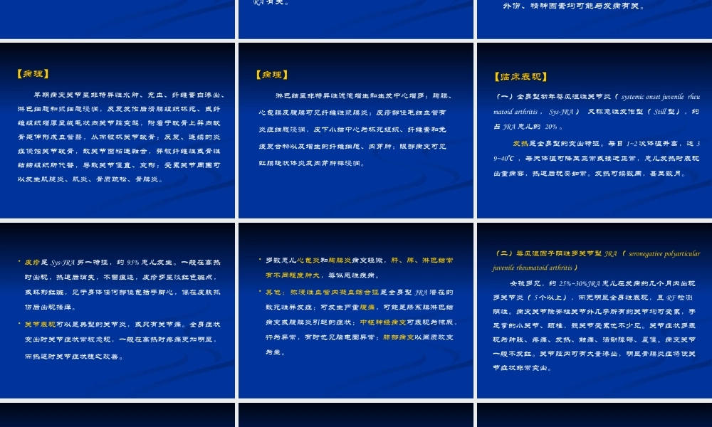 幼年类风湿性关节炎-中国医大附属盛京医院.ppt
