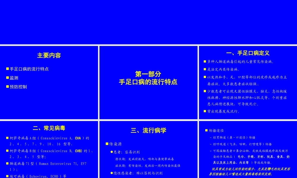 手足口病防控指南.ppt