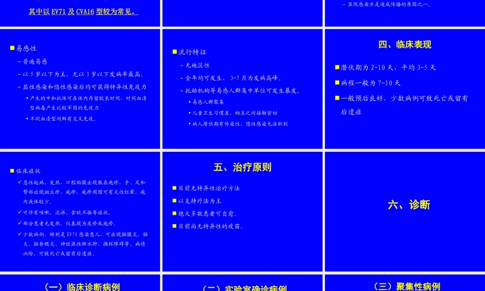 手足口病防控指南.ppt