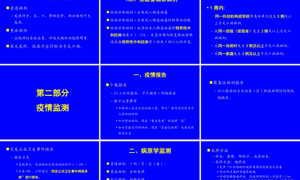 手足口病防控指南.ppt