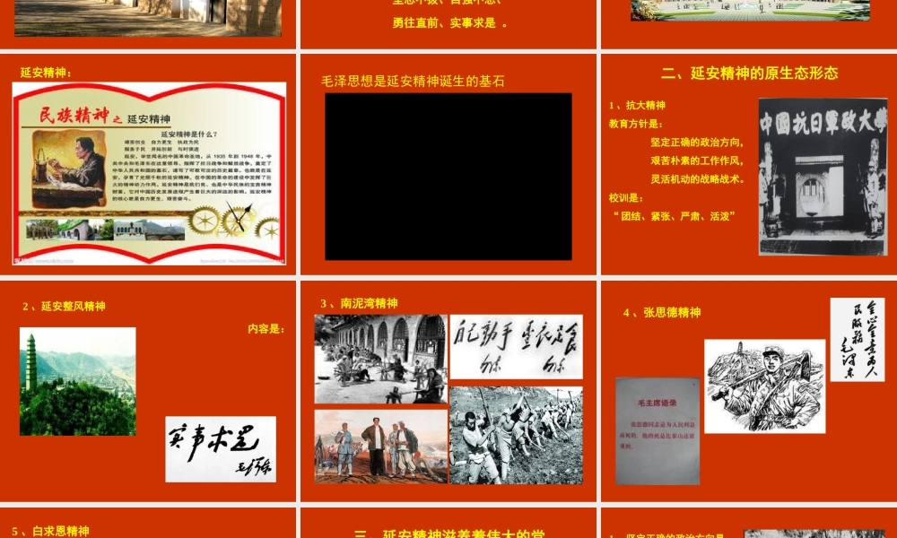 延安精神--分析.ppt