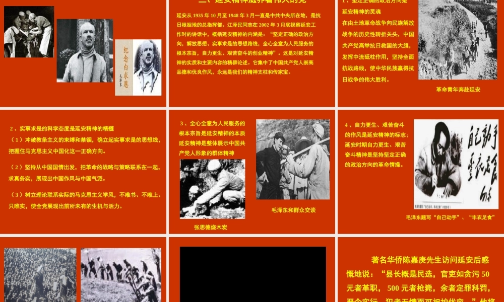 延安精神--分析.ppt