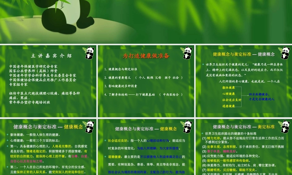 打造健康快乐的基础---寻找我们健康的保护神-----三生讲座版.ppt