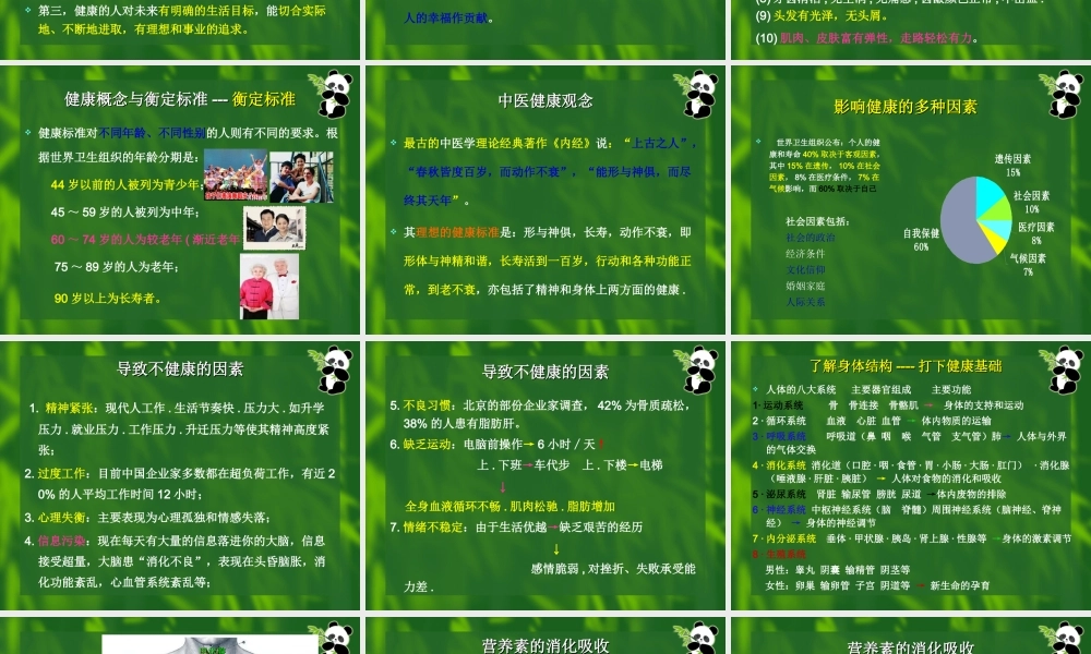 打造健康快乐的基础---寻找我们健康的保护神-----三生讲座版.ppt