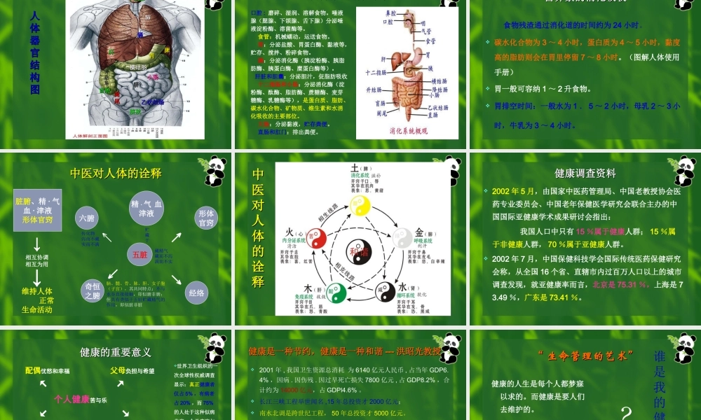 打造健康快乐的基础---寻找我们健康的保护神-----三生讲座版.ppt