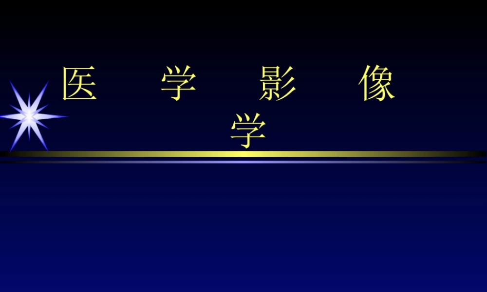 影像学骨肌系统.ppt