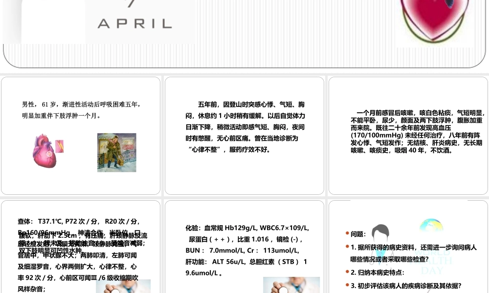 循环系统病例讨论.ppt