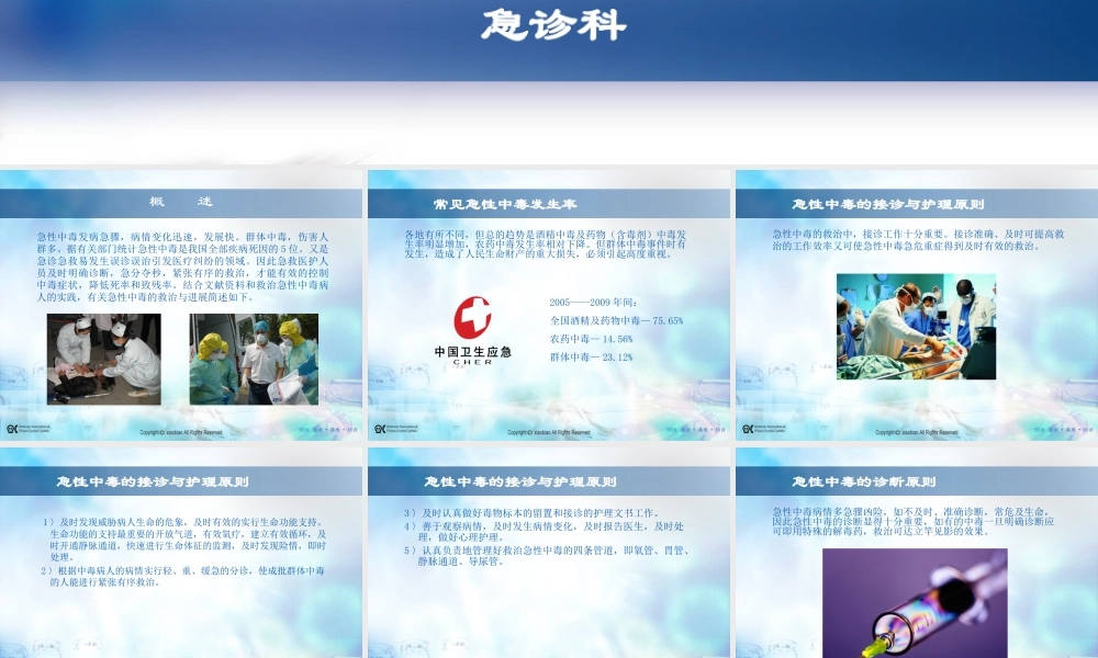 急性中毒的急救流程.ppt