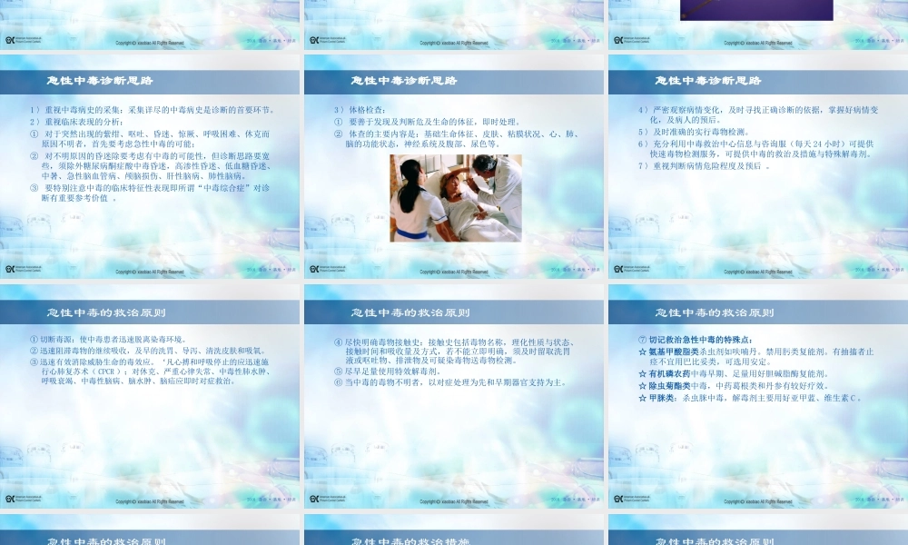 急性中毒的急救流程.ppt