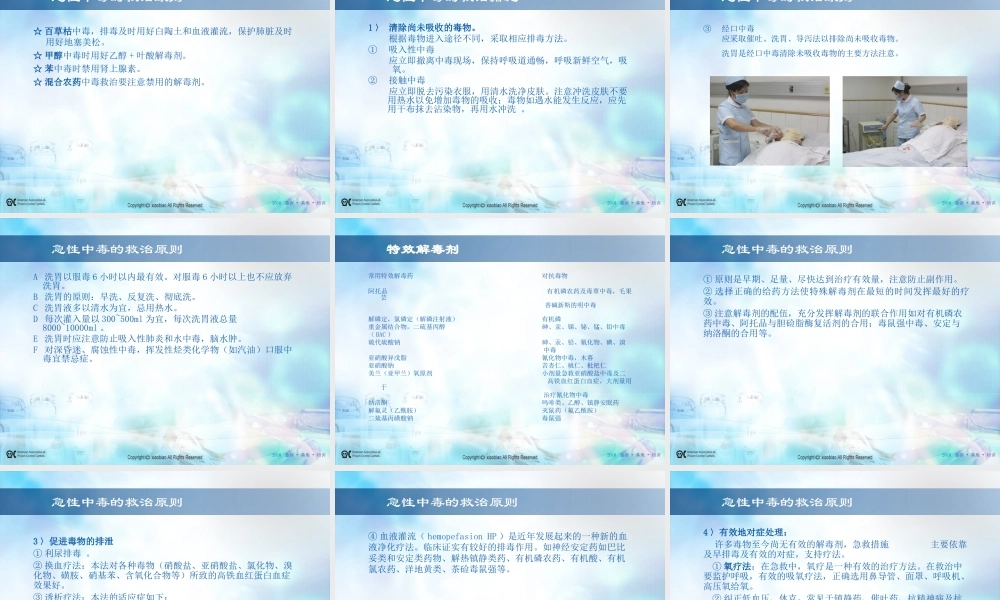 急性中毒的急救流程.ppt