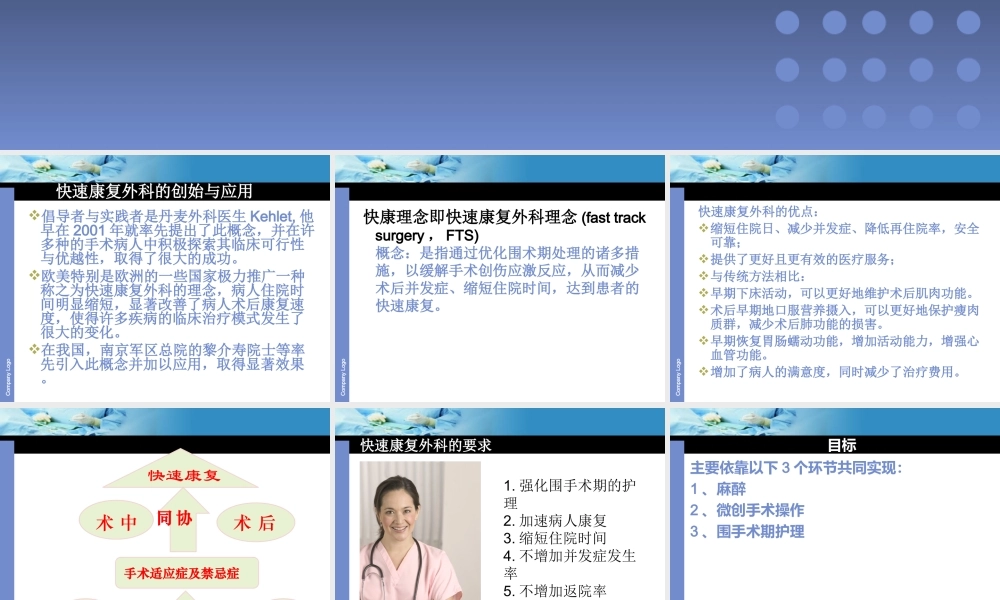 快康理念及其在脊柱骨科的应用.ppt