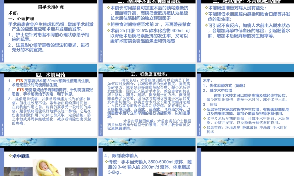 快康理念及其在脊柱骨科的应用.ppt