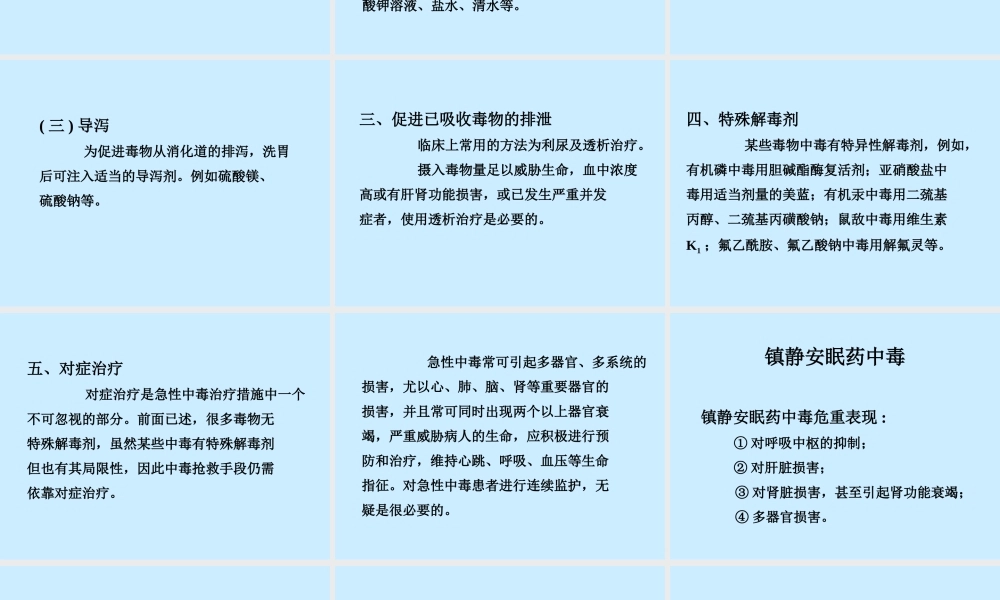 急性中毒(投影片)指导.ppt