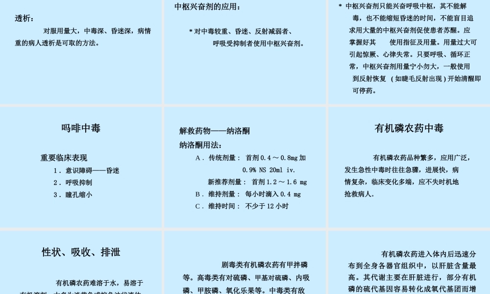 急性中毒(投影片)指导.ppt