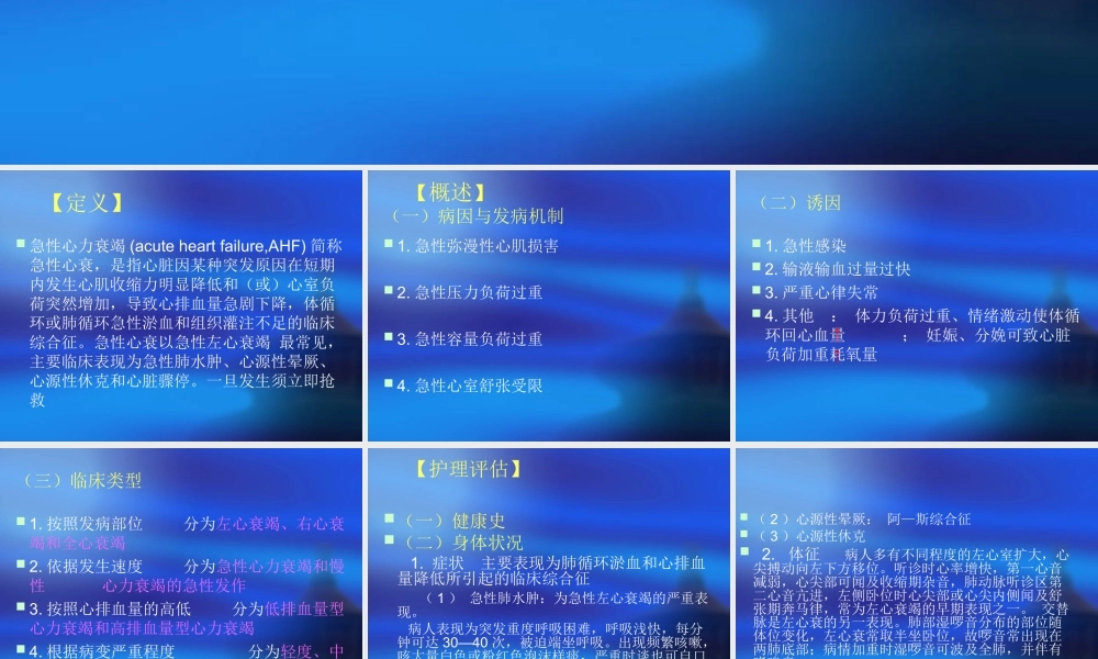 急性心力衰竭病人的救护.ppt