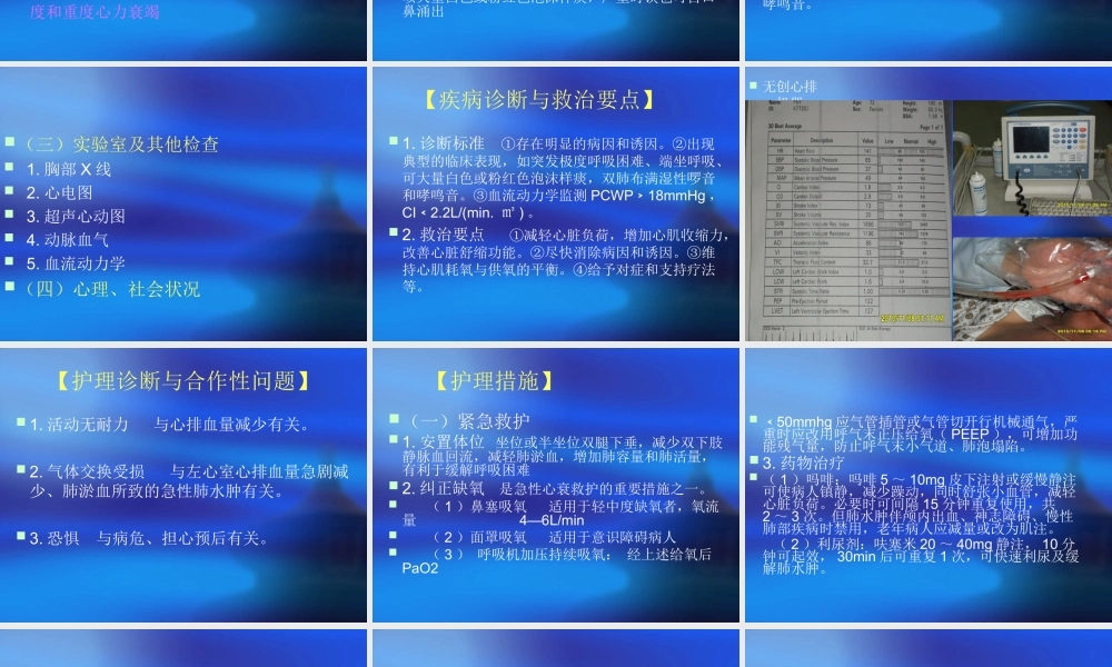 急性心力衰竭病人的救护.ppt