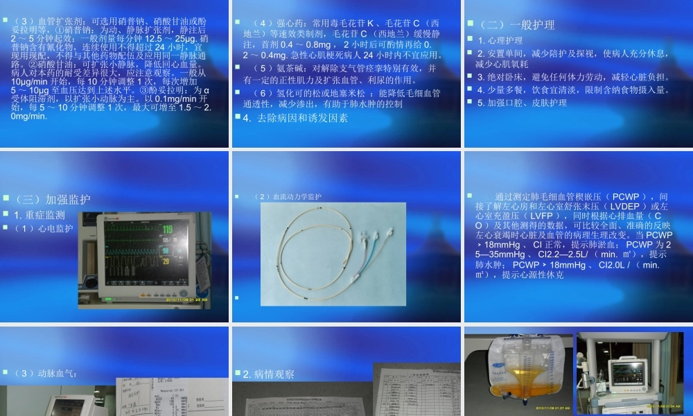 急性心力衰竭病人的救护.ppt