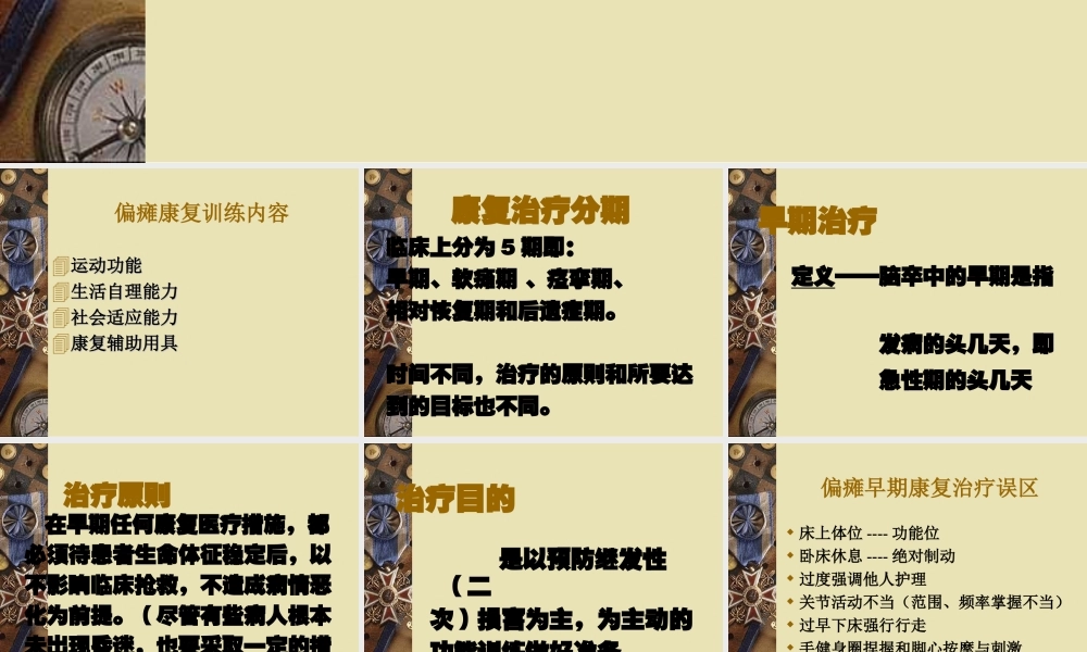 早期、软瘫期康复.ppt