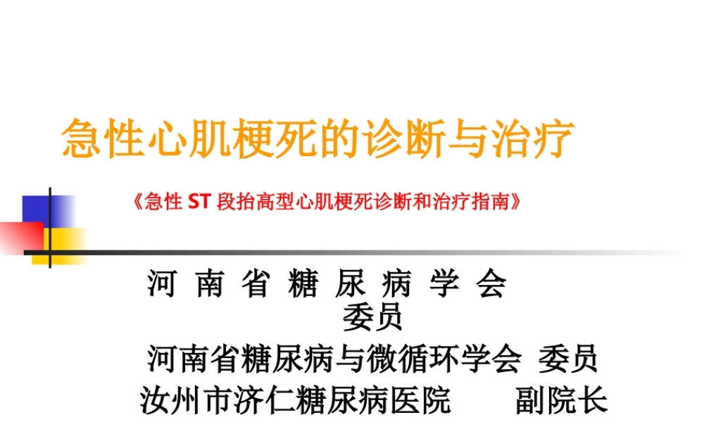 急性心肌梗死的诊.ppt
