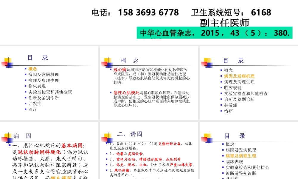 急性心肌梗死的诊.ppt