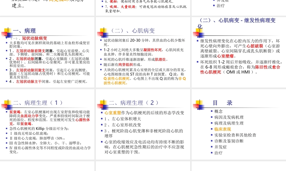 急性心肌梗死的诊.ppt