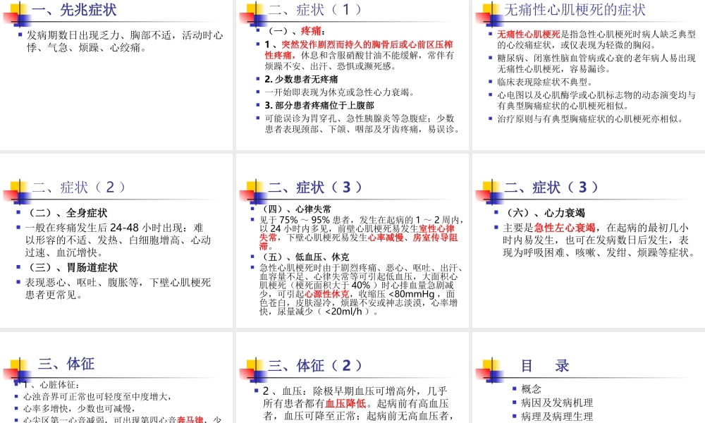 急性心肌梗死的诊.ppt