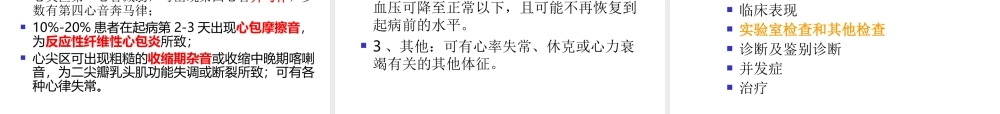 急性心肌梗死的诊.ppt