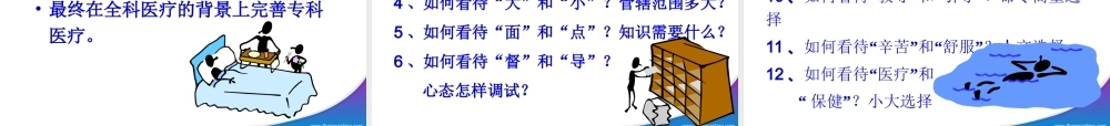 如何当一名称职的全科医生.ppt