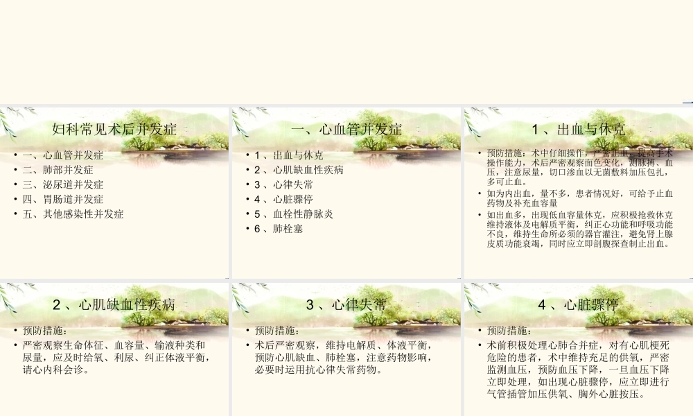 妇科常见术后并发症.ppt